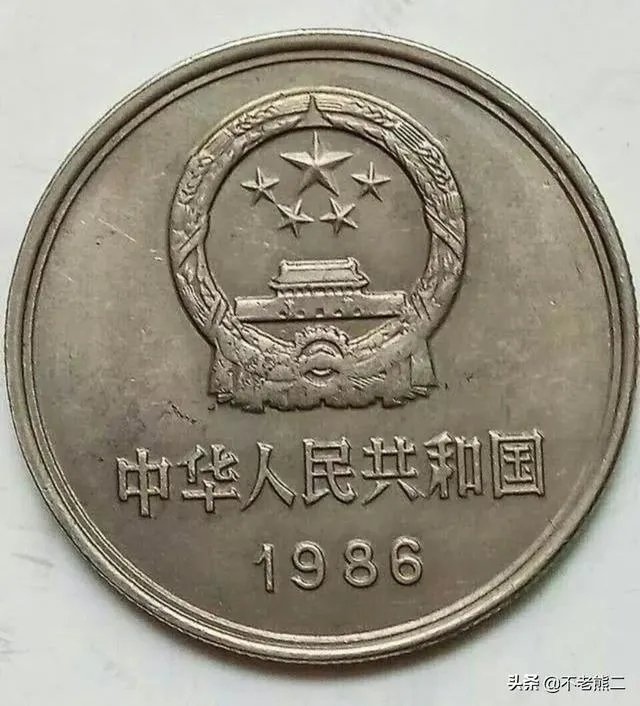 1986年1元硬币真的值12万吗?
