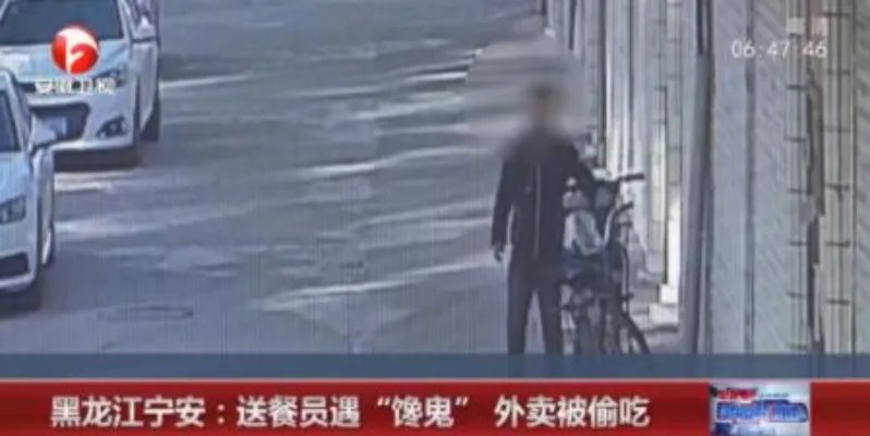 送餐员遇馋鬼是怎么回事：外卖被偷吃终于真相了