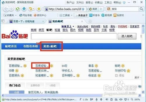 贴吧怎么粉人