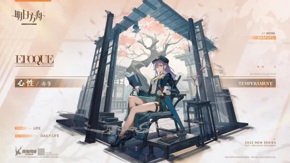 《明日方舟》赤冬皮肤怎么样 赤冬皮肤心性动作特效展示