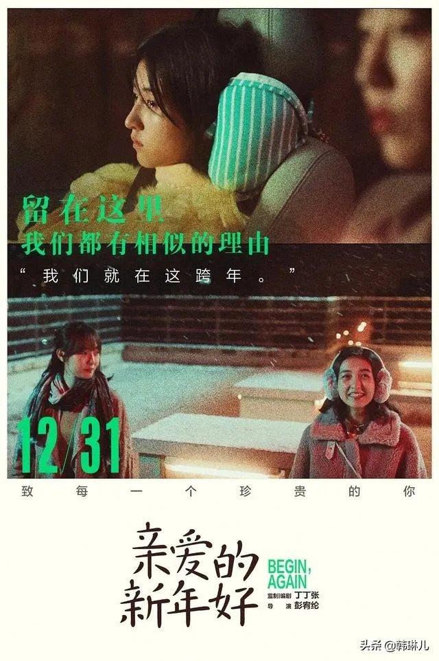 如何评价电影《亲爱的新年好》?