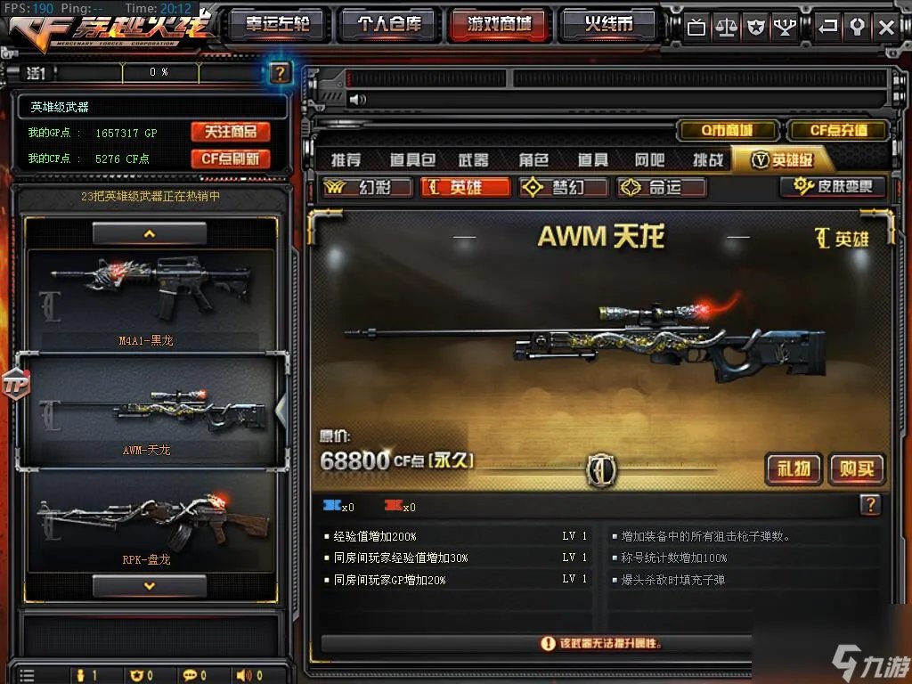 CFAWM中最厉害的狙击枪是哪个 AWM天龙有什么优点