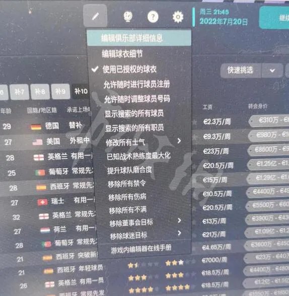 《足球经理2023》核武怎么用?核武使用方法介绍