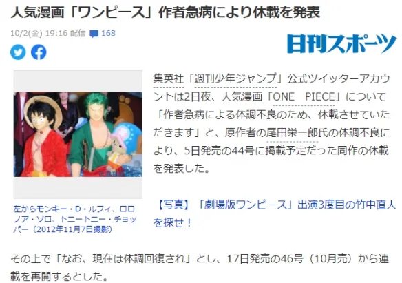尾田荣一郎突发疾病!《海贼王》漫画确定将停载2期