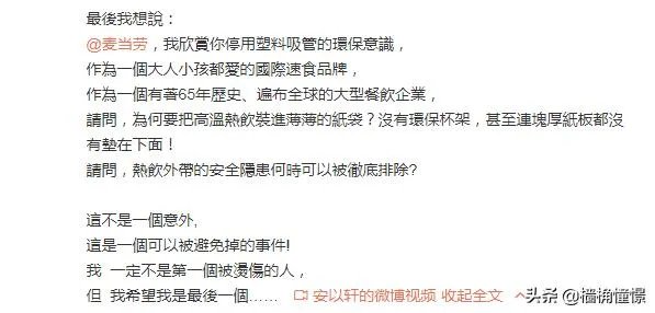 安以轩被麦当劳饮品烫伤,在媒体发文控诉,你怎么看待这件事情?