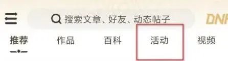dnf助手app每日签到