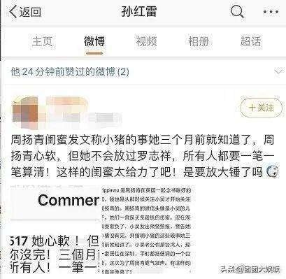 为何孙红雷会点赞声讨罗志祥的微博?