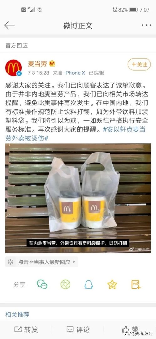 安以轩被麦当劳饮品烫伤,在媒体发文控诉,你怎么看待这件事情?