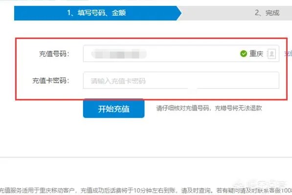 移动网上营业厅怎么给手机充值交费?