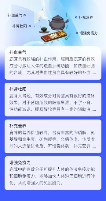 梅花鹿茸片对身体有什么好处