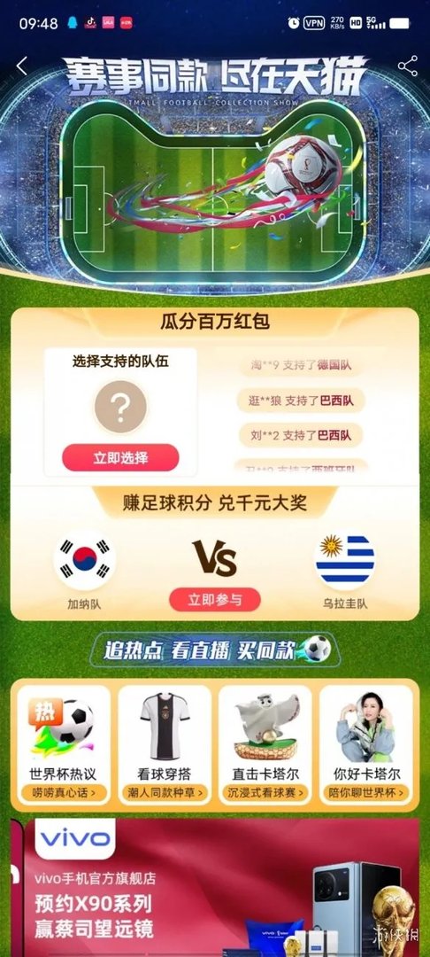 淘宝世界杯竞猜哪里买 世界杯竞位置介绍