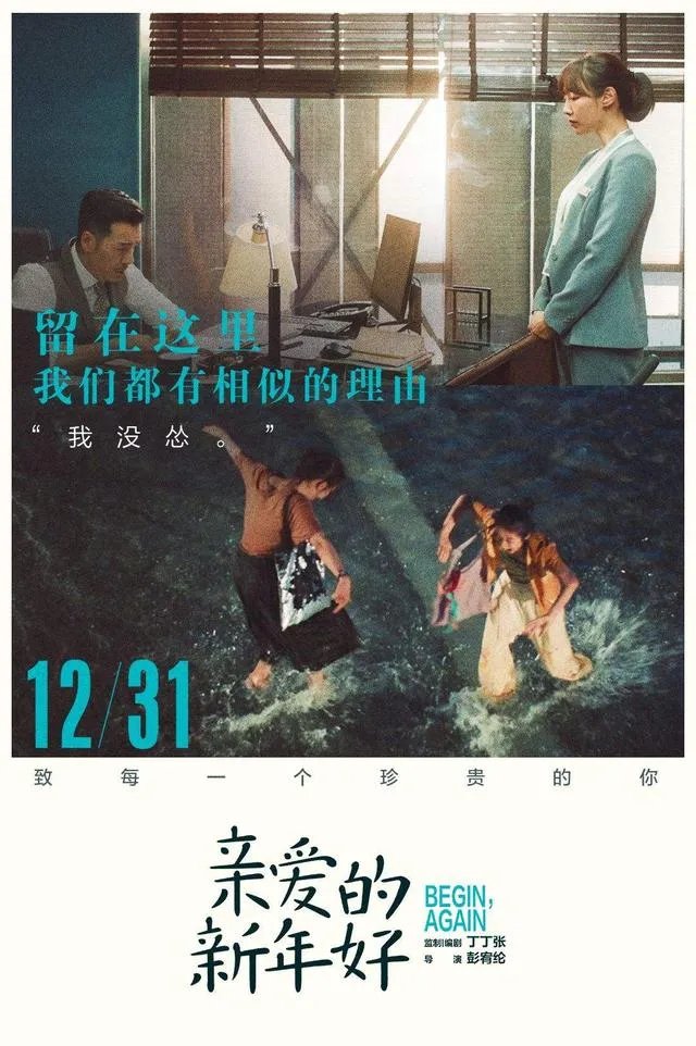 如何评价电影《亲爱的新年好》?