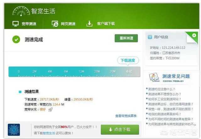 电信宽带升级了200兆,如何实现真正的提速?