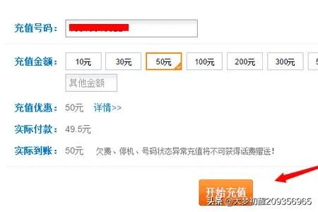 移动网上营业厅怎么给手机充值交费?