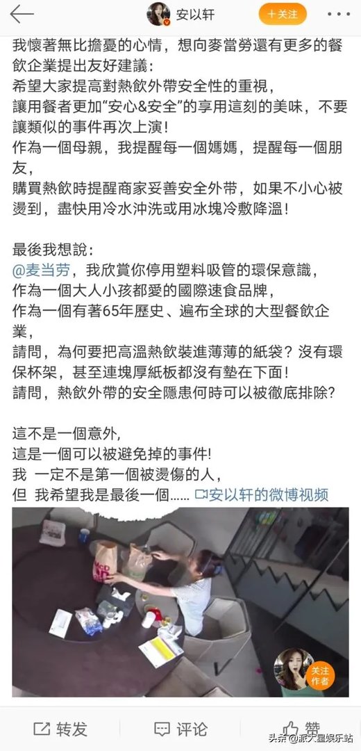 安以轩被麦当劳饮品烫伤,在媒体发文控诉,你怎么看待这件事情?