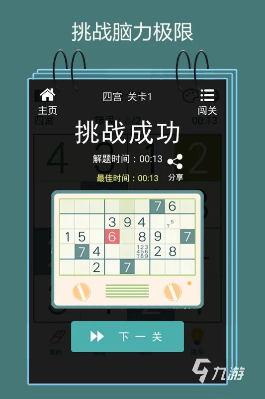 2023考验脑力的智力测试游戏大全 经典智力测试游戏推荐