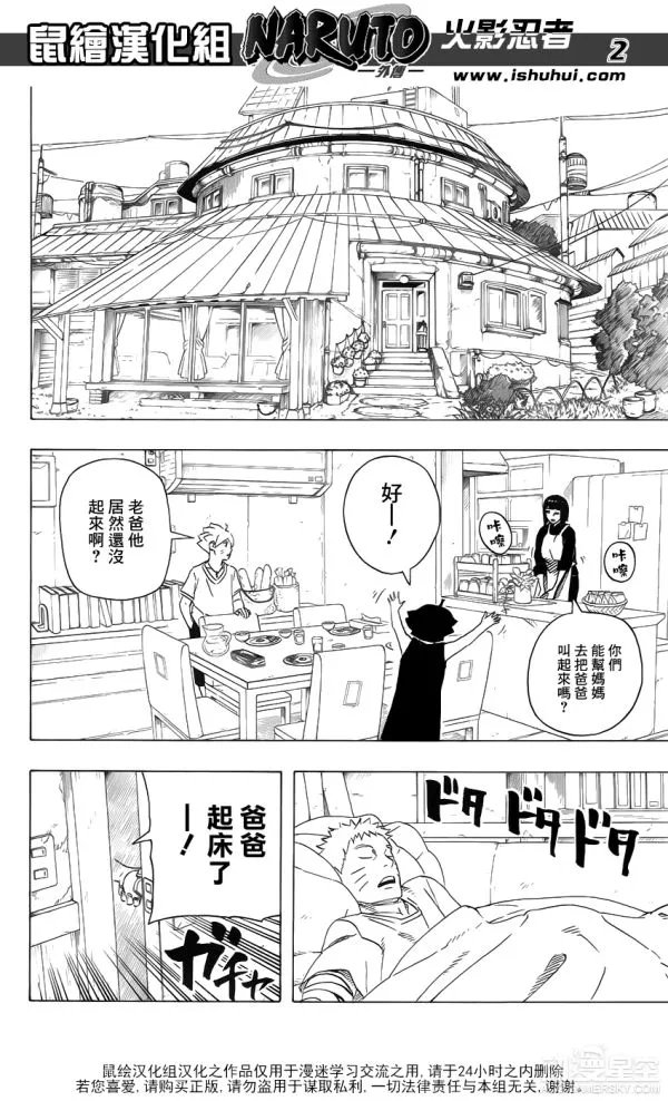 《火影忍者:在之书》完整汉化版