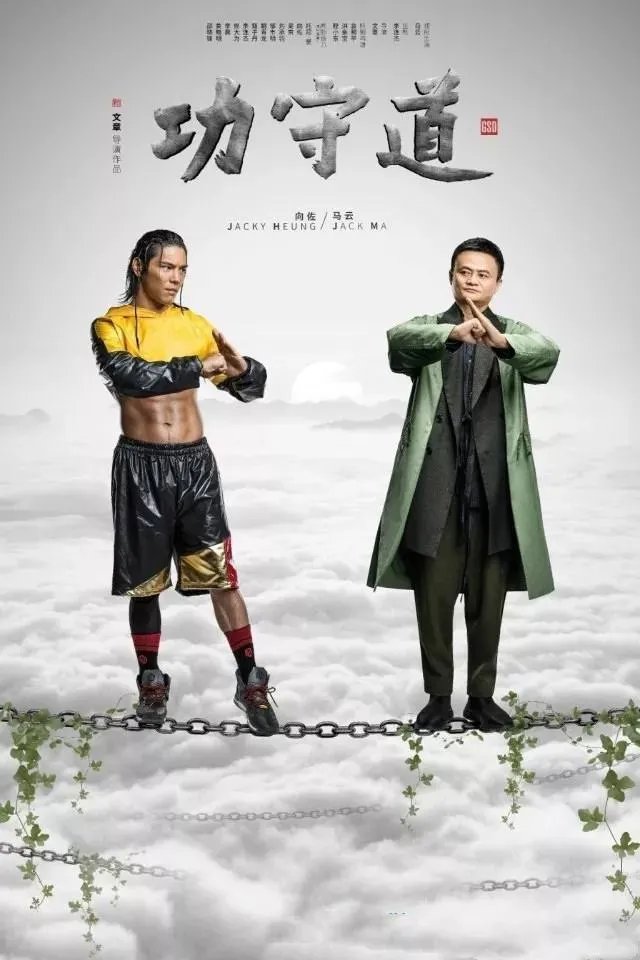 《攻守道》讲的什么意思？