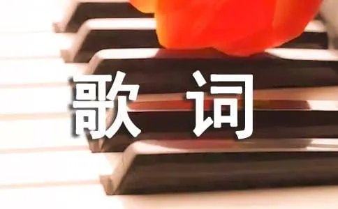 我不是方大同歌词