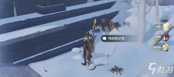 《原神》隐藏任务残旧的记事完成攻略 残旧的记事触发方式详解