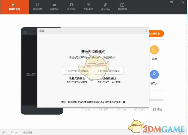 《小米手机助手》使用方法介绍
