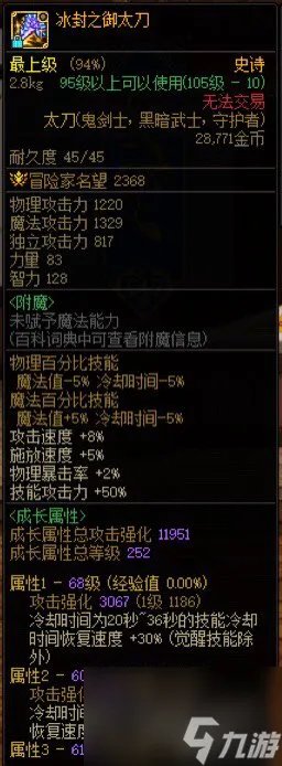 dnf冰龙巨剑怎么做 地下城冰龙武器效果 科普