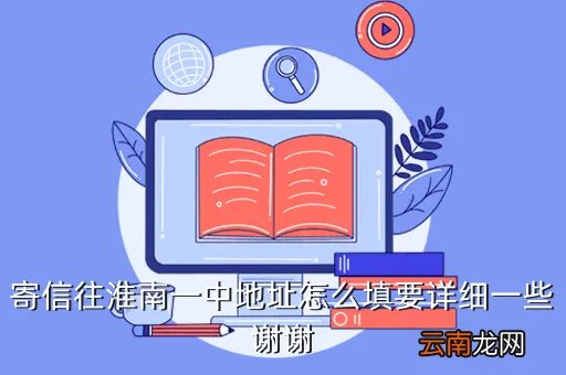 淮南一中邮编，淮南邮编多少淮南