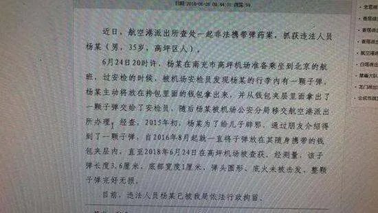 一乘客为何携子弹乘飞机？