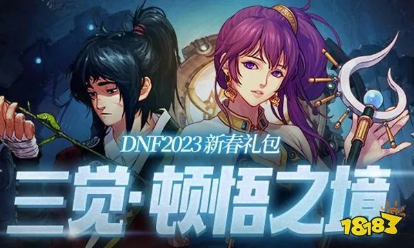 dnf2023春节宠物怎么样 2023春节宠物属性介绍