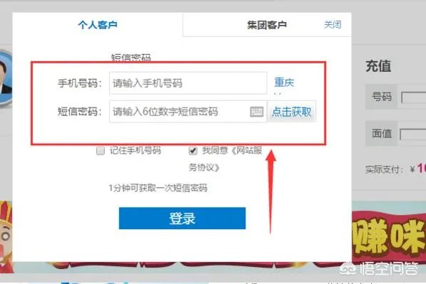 移动网上营业厅怎么给手机充值交费?