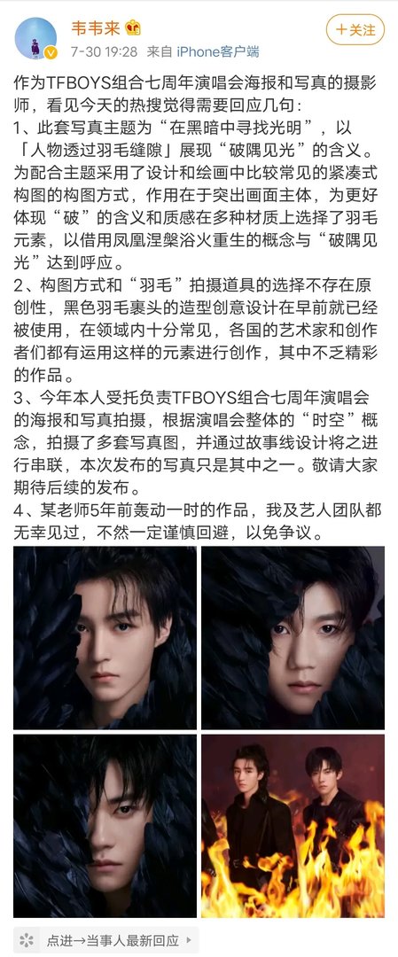 于正质疑TFBOYS新海报抄袭是怎么回事？