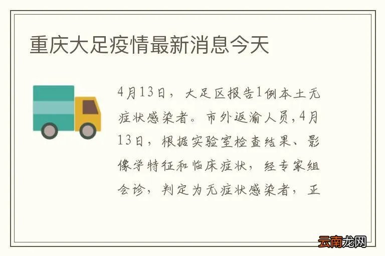 重庆大足疫情最新消息今天