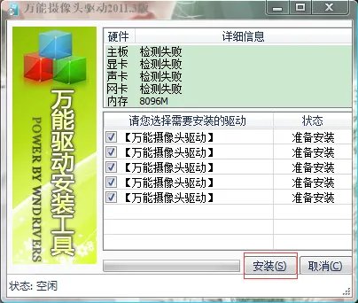 笔记本摄像头驱动