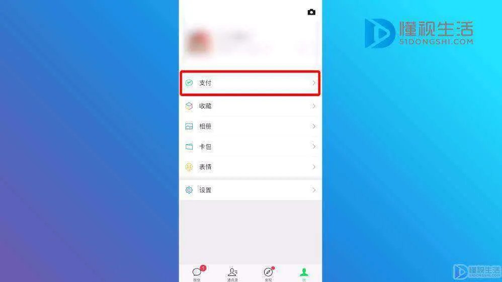 删除账单需要人脸识别怎么解除