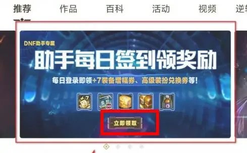 dnf助手app每日签到