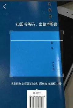 《小猿搜题》扫条形码出答案方法