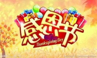 2021感恩节图片?