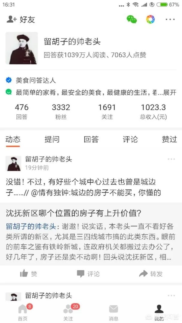 怎么样才能成为头条的签约作者?