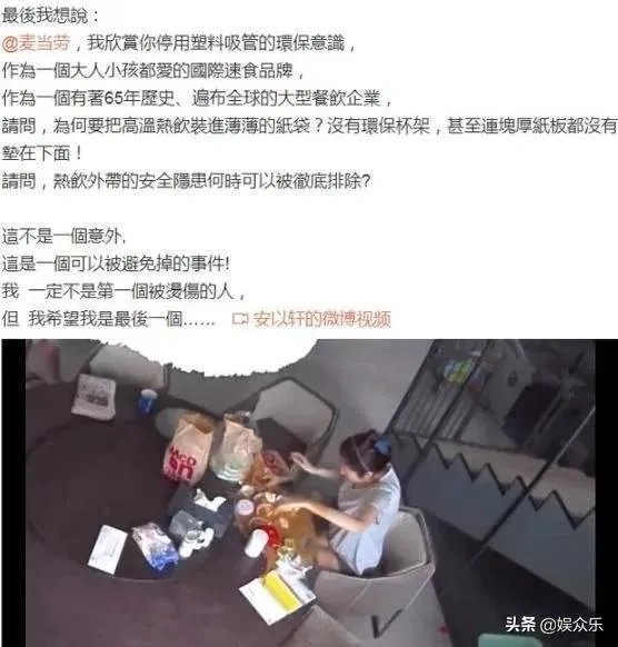安以轩被麦当劳饮品烫伤,在媒体发文控诉,你怎么看待这件事情?