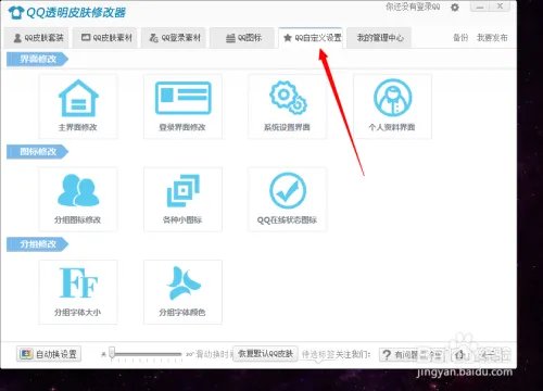 修改QQ个人资料皮肤
