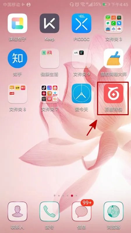 百度钱包登陆
