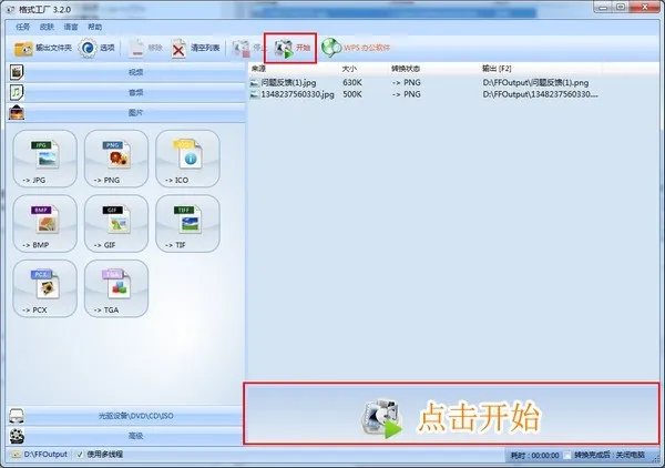 格式工厂2.30
