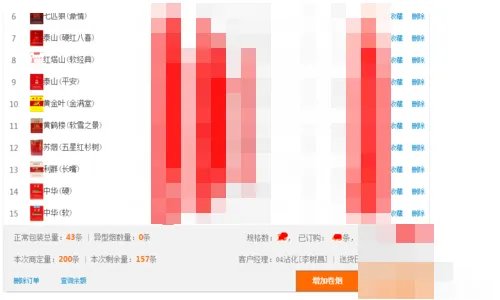 新盟网上订烟草登录新商盟