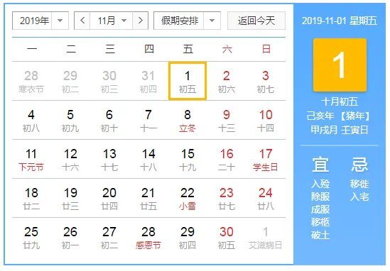 2019年万圣节几月几号？