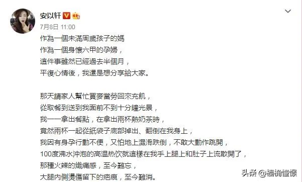 安以轩被麦当劳饮品烫伤,在媒体发文控诉,你怎么看待这件事情?