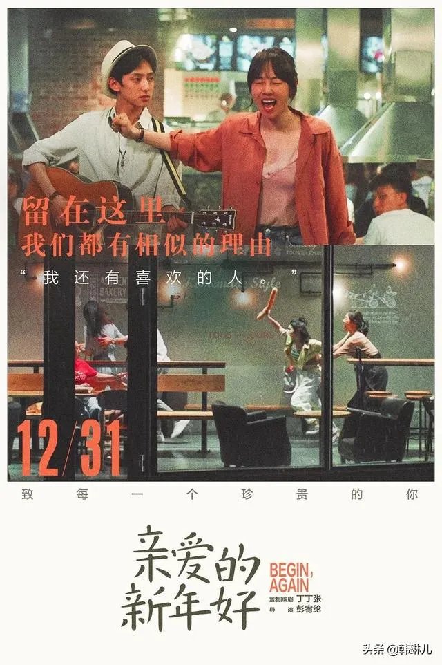 如何评价电影《亲爱的新年好》?