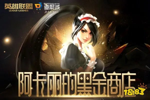 LOL2022年9月阿卡丽的神秘商店入口 英雄联盟9月阿卡丽神秘商店网址