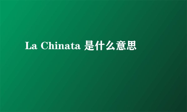 La Chinata 是什么意思