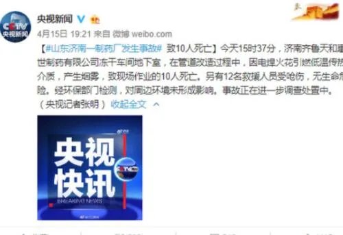 济南制药公司火灾情况怎么样 济南制药公司火灾严重吗