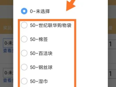 居然之家积分兑换